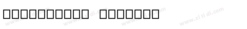 Faenington 78Q字体转换